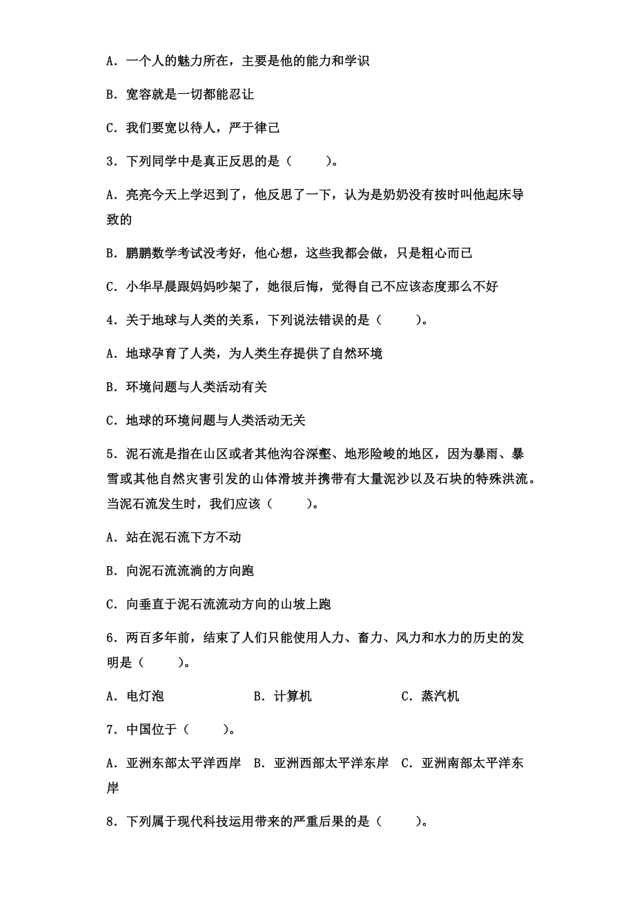 （2022）统编版六年级下册道德与法治期末检测卷（试题）（含答案）.docx_第2页