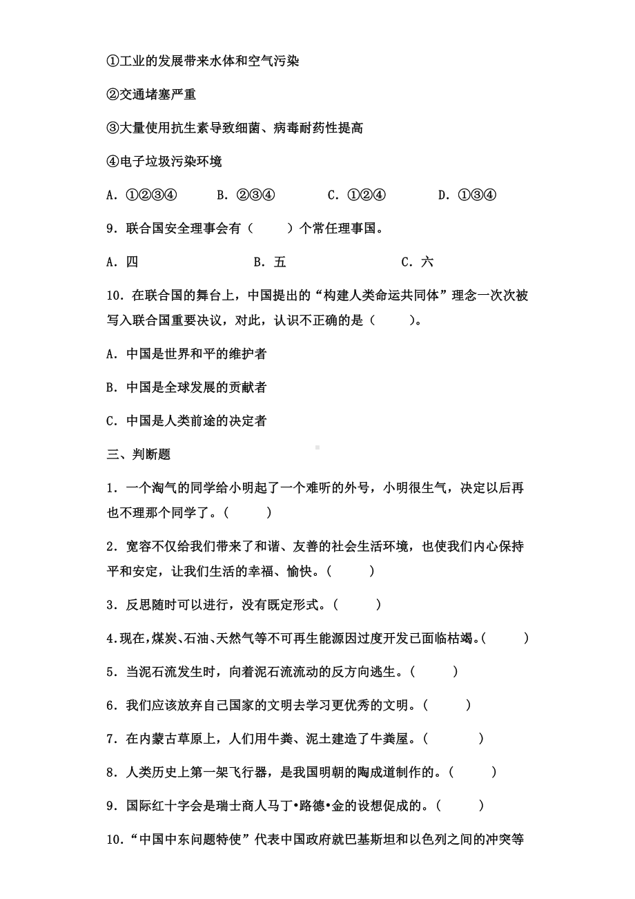 （2022）统编版六年级下册道德与法治期末检测卷（试题）（含答案）.docx_第3页