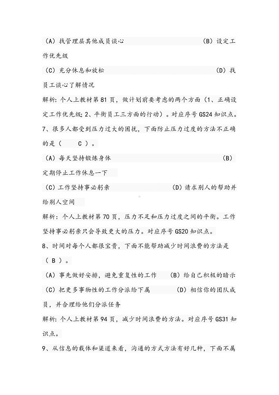 2022年整理电大《个人与团队管理》考试复习试题100题附全答案.docx_第3页