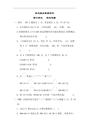 第六单元  混合运算.docx