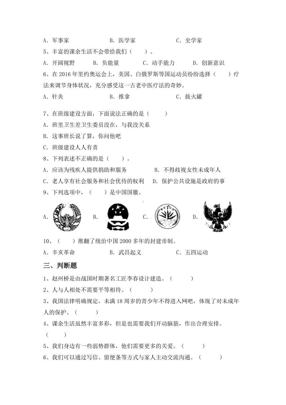 （2022）统编版五年级下册道德与法治期末考试卷（试题）（含答案）.doc_第2页