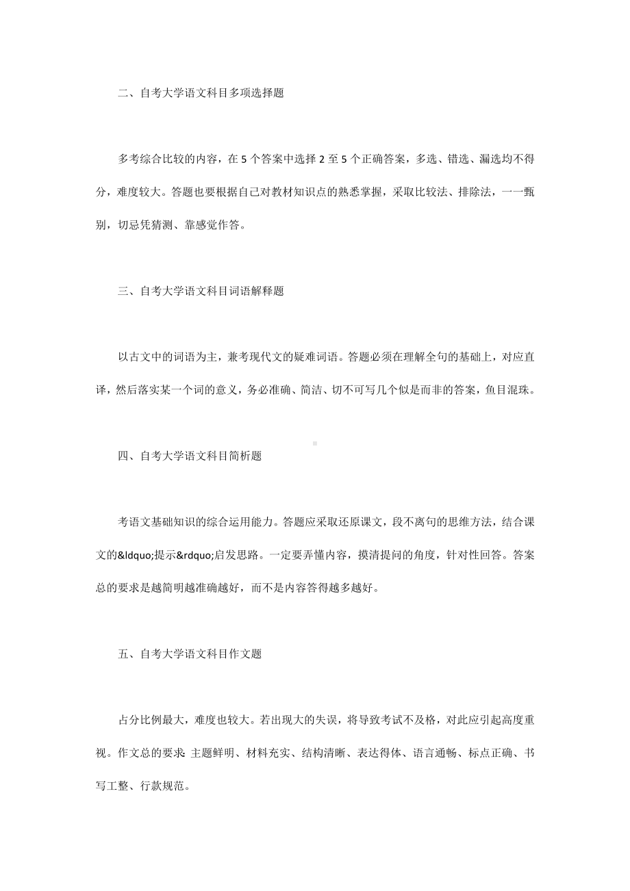 自考备考《大学语文》答题技巧.docx_第2页