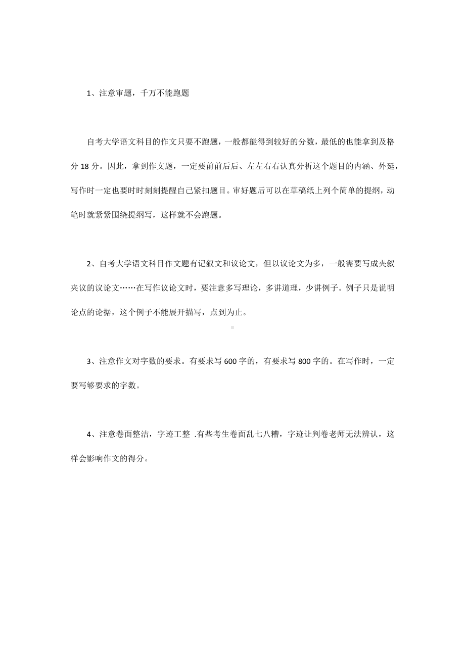 自考备考《大学语文》答题技巧.docx_第3页