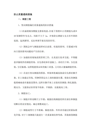 防止质量通病措施(最终).docx