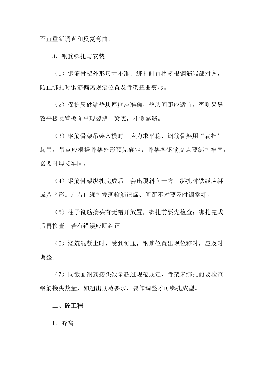 防止质量通病措施(最终).docx_第2页