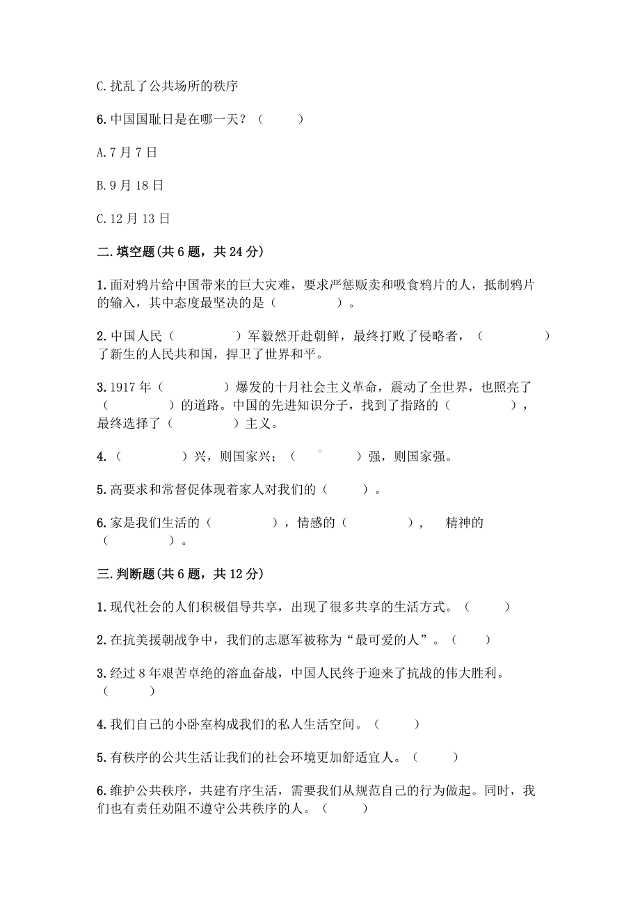 （2022）统编版五年级下册道德与法治期末测试卷（试题卷）（含答案）.docx_第2页