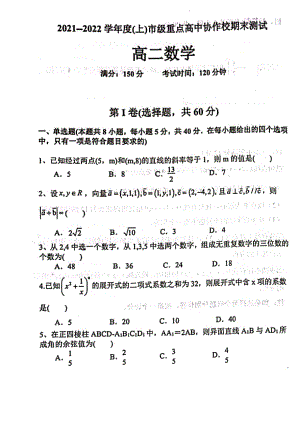 辽宁省沈阳市市级重点高中协作校2021－2022学年高二上学期期末考试数学试卷.pdf