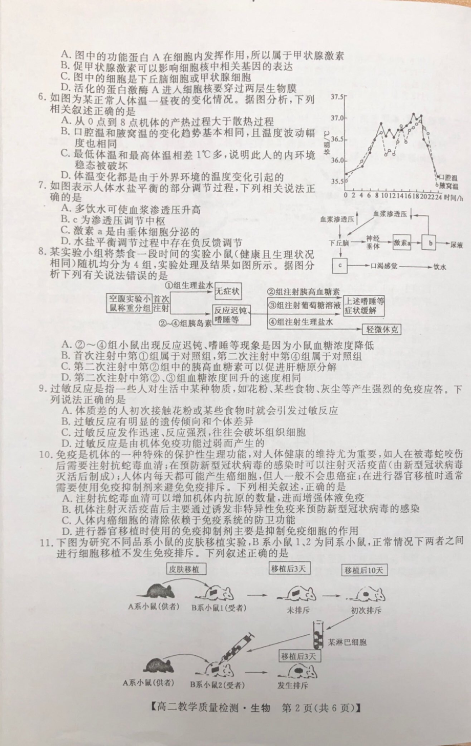 广西省河池市2021-2022学年高二上学期期末教学质量检测 生物.pdf_第2页