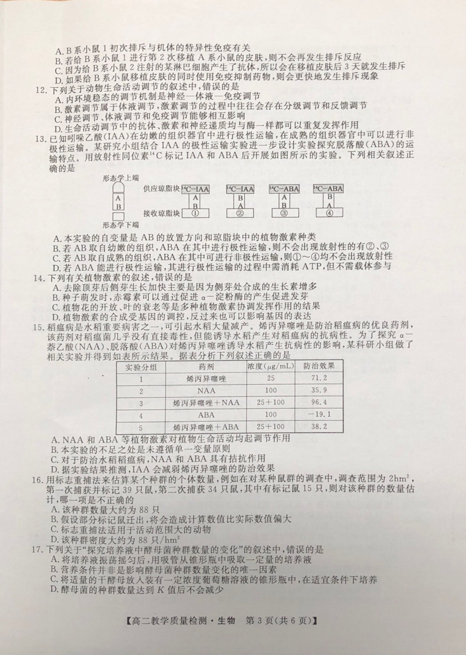 广西省河池市2021-2022学年高二上学期期末教学质量检测 生物.pdf_第3页