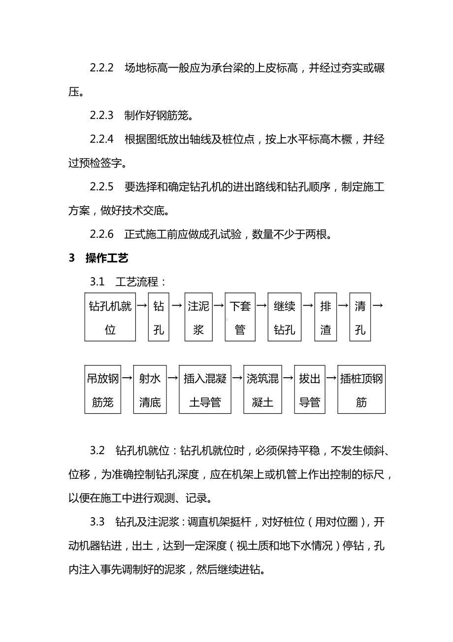 道路与桥梁工程泥浆护壁回转钻孔灌注桩施工方案.docx_第2页