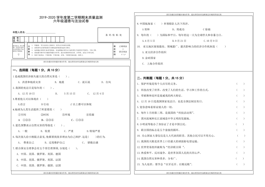 （2022）统编版六年级下册道德与法治期末测试卷（三）（试题）（含答案）.rar