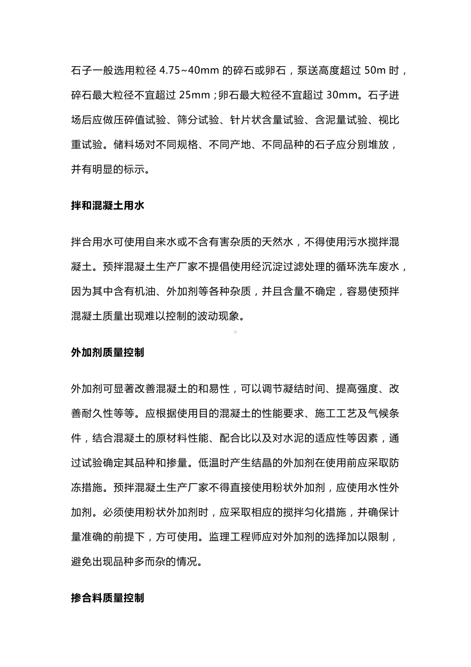 混凝土施工中对原材料的质量控制.docx_第2页