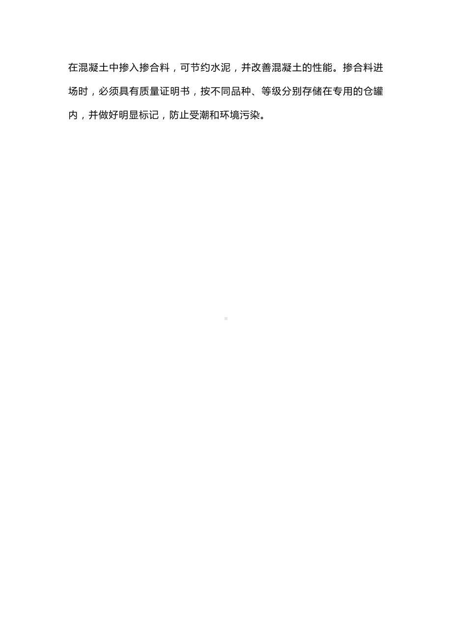 混凝土施工中对原材料的质量控制.docx_第3页