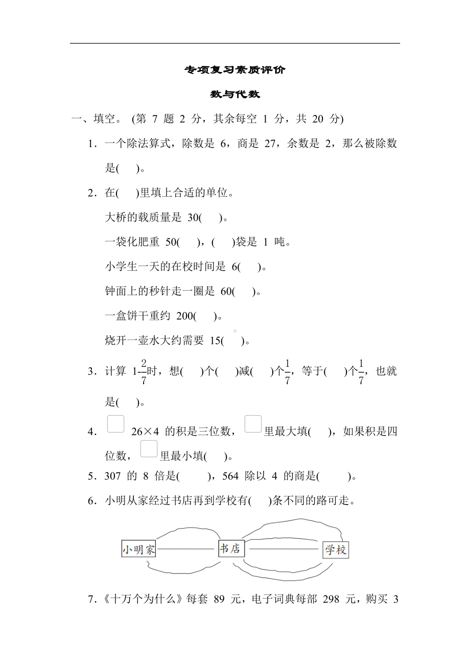 青岛版数学三年级上册-专项-数与代数.docx_第1页