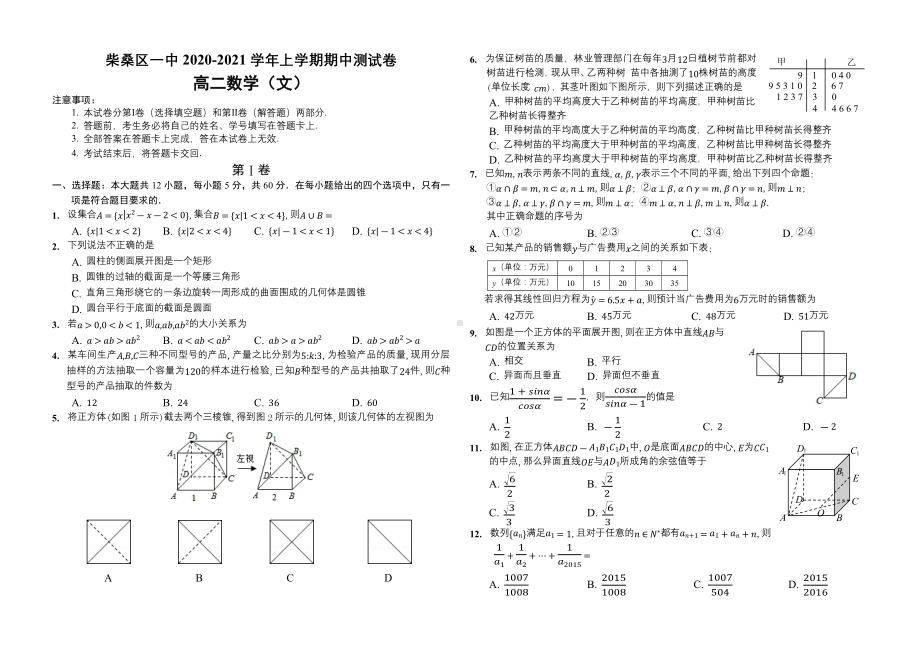 江西省九江市柴桑区一 2020-2021学年高二上学期期中试卷（文科数学）（王锋高中数学名师工作室）.pdf_第1页