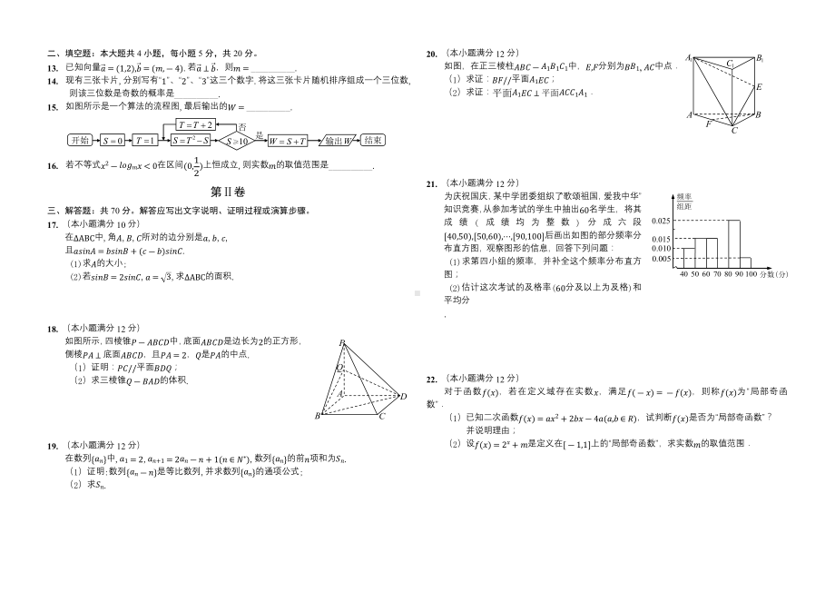 江西省九江市柴桑区一 2020-2021学年高二上学期期中试卷（文科数学）（王锋高中数学名师工作室）.pdf_第2页