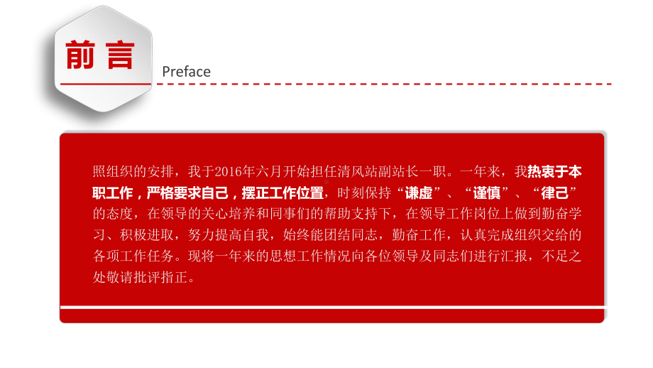 图文框架完整干部转正述职报告PPT（内容）课件.pptx_第2页