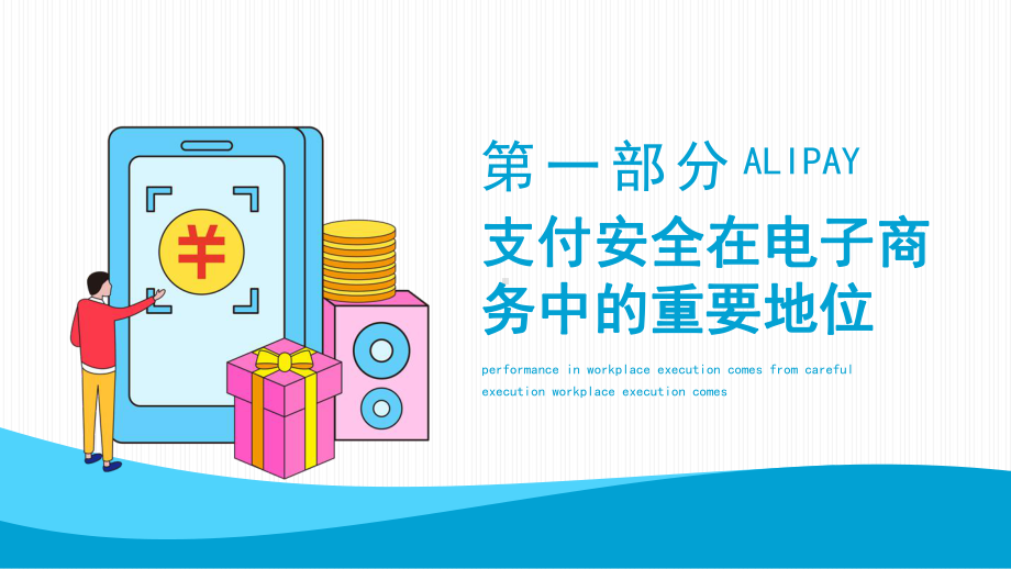 进入移动时代的支付宝PPT支付安全在电子商务中的重要地位PPT课件（带内容）.pptx_第3页