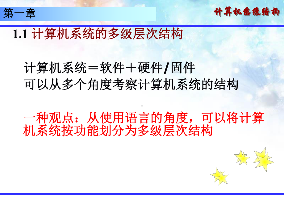 计算机体系结构课件.ppt_第3页