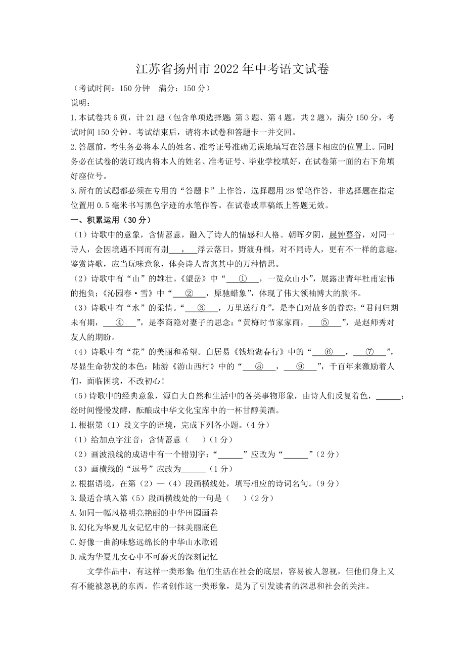 （中考试卷）2022年江苏省扬州市中考语文试卷（Word版含答案）.zip