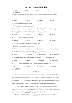 （中考真题）2022年江西省中考英语试卷（Word版附答案）.pdf