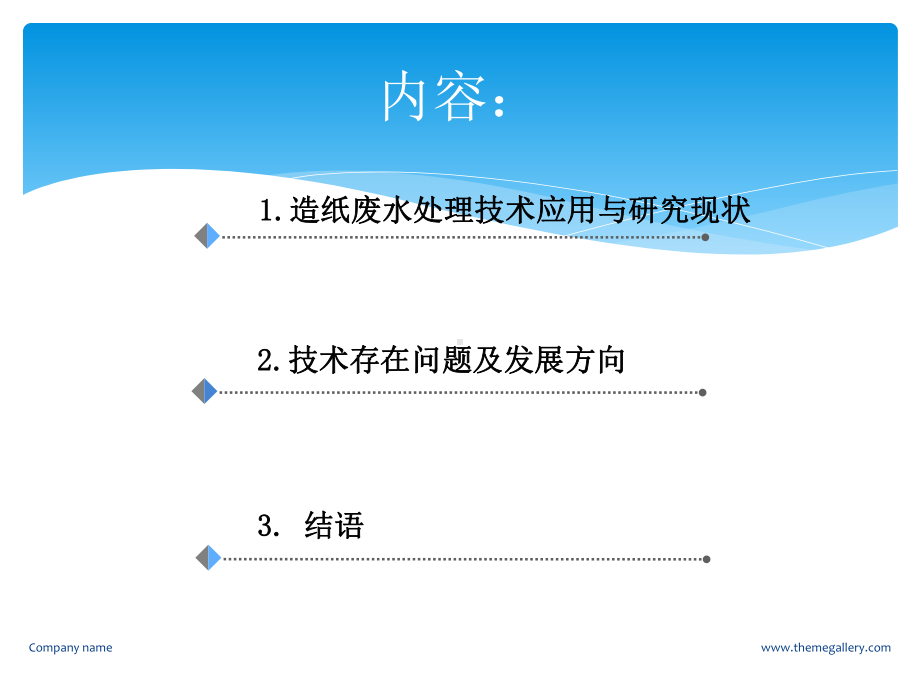 造纸废水处理技术课件.pptx_第2页