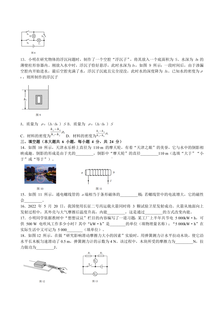 2022 年天津市初中学业水平考试物 理真题.docx_第3页