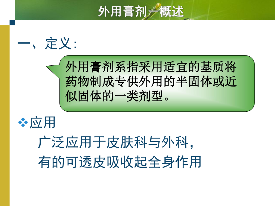 第六章半固体制剂课件.ppt_第3页