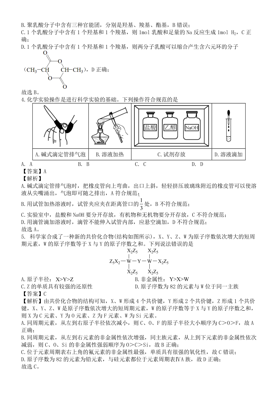 湖南省2022年普通高中学业水平选择性考试化学.docx_第2页