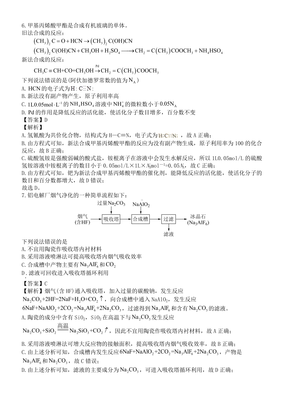 湖南省2022年普通高中学业水平选择性考试化学.docx_第3页