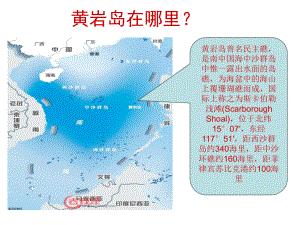 黄岩岛事件深度分析课件.ppt