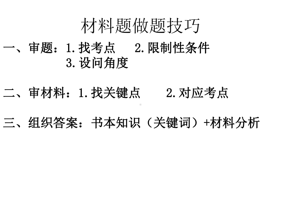 2021-2022学年部编版道德与法治七年级下册期末复习 材料题做题技巧ppt课件.ppt_第2页