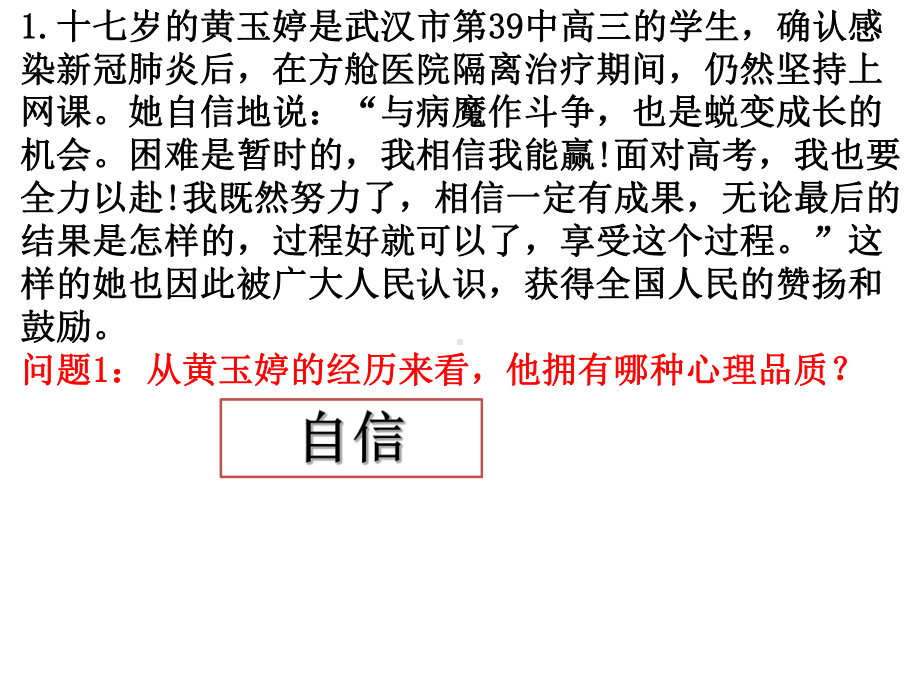 2021-2022学年部编版道德与法治七年级下册期末复习 材料题做题技巧ppt课件.ppt_第3页