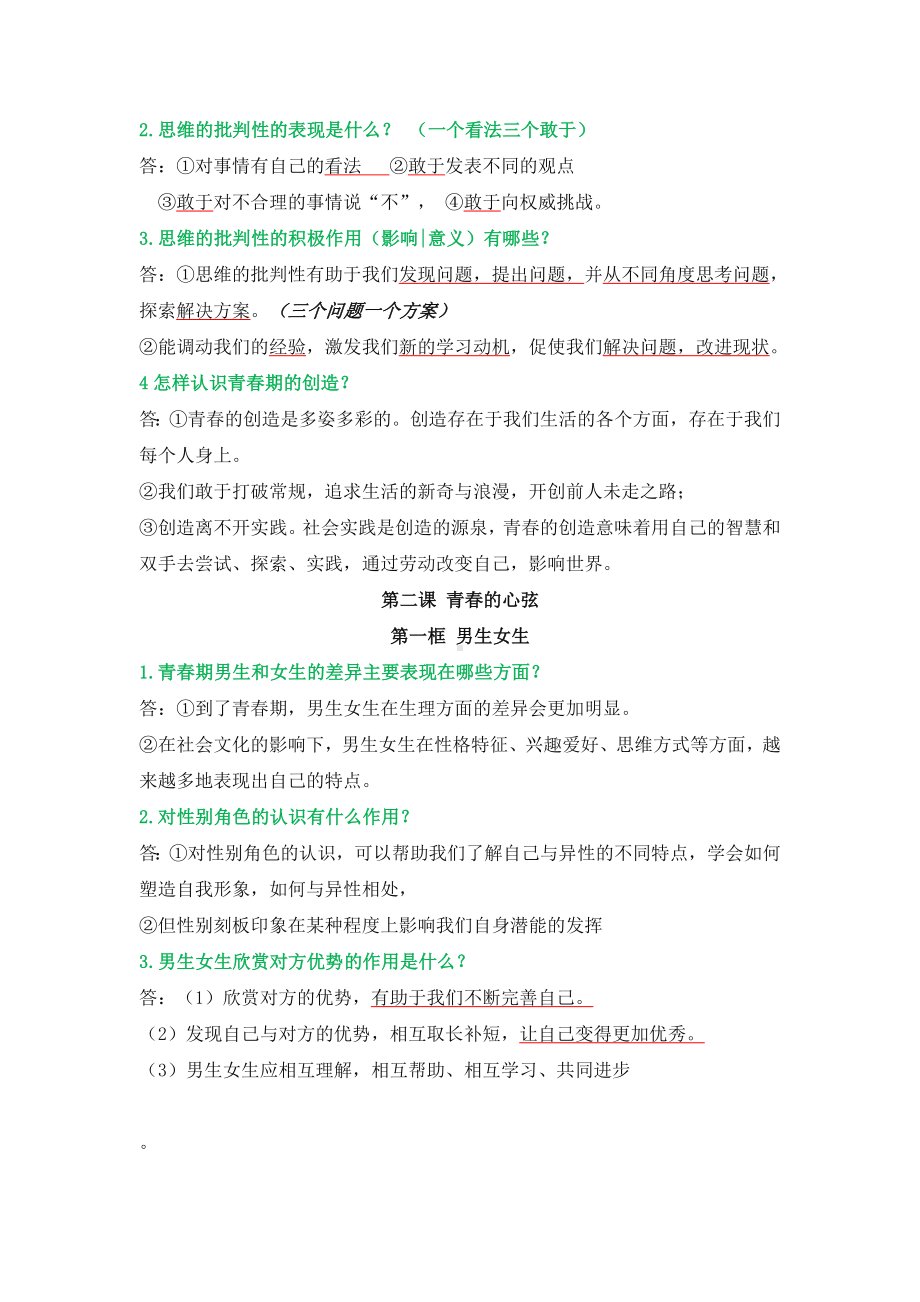 2022年道德与法治七年级下册期末复习资料.docx_第2页