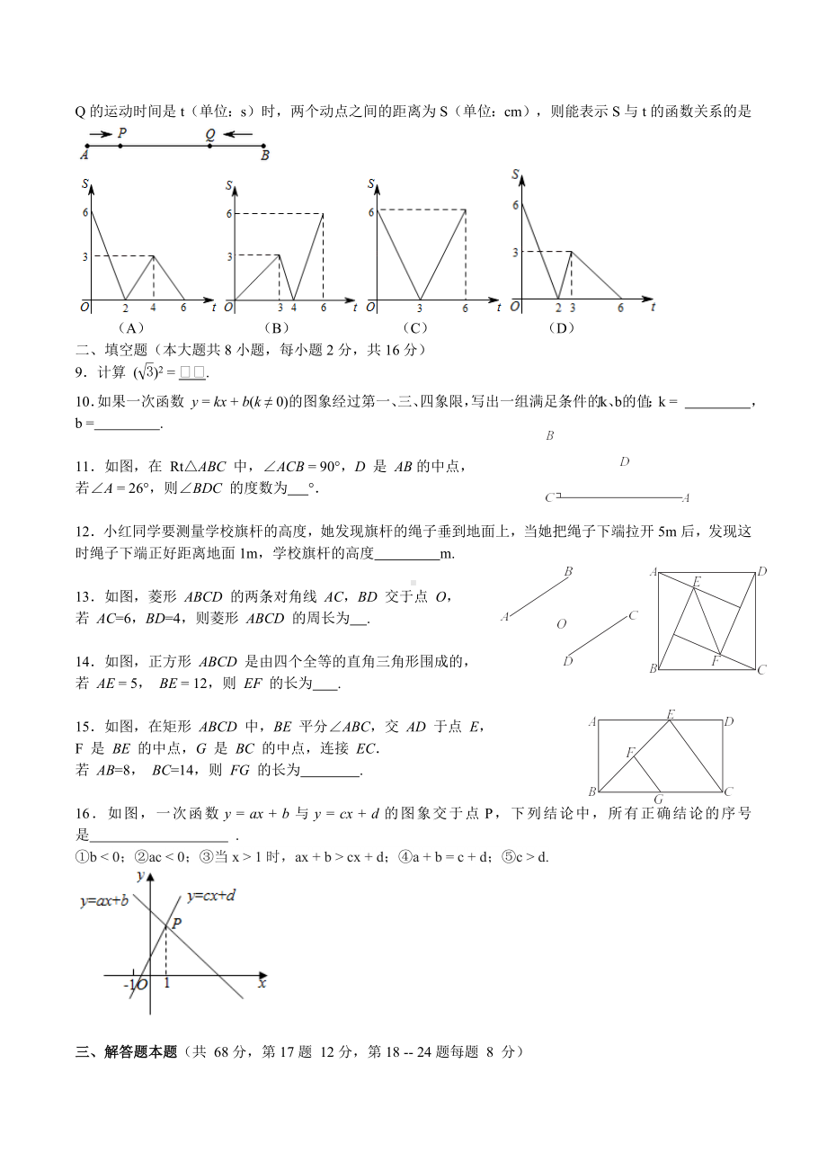 北京市一六一 2021-2022学年八年级下学期期末数学模拟练习二.docx_第2页