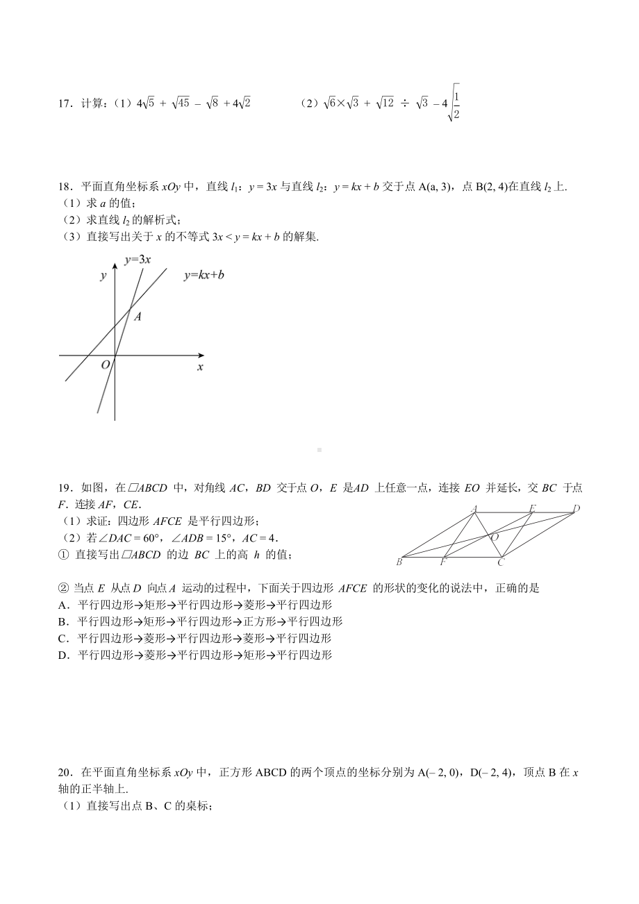 北京市一六一 2021-2022学年八年级下学期期末数学模拟练习二.docx_第3页