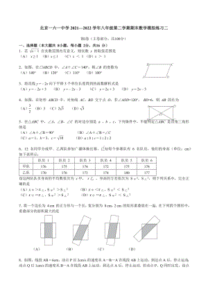 北京市一六一 2021-2022学年八年级下学期期末数学模拟练习二.docx