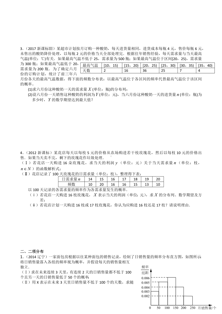 分布列及其应用专题-云南省2022届高三二轮复习专题.docx_第2页