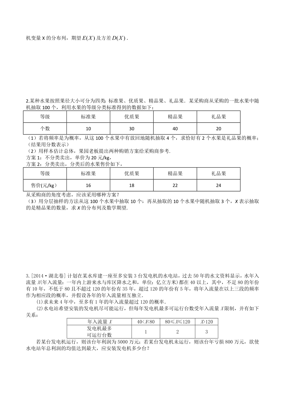 分布列及其应用专题-云南省2022届高三二轮复习专题.docx_第3页