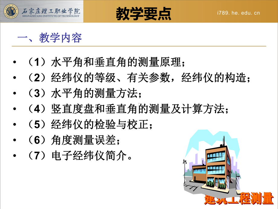 角度测量误差课件.ppt_第2页