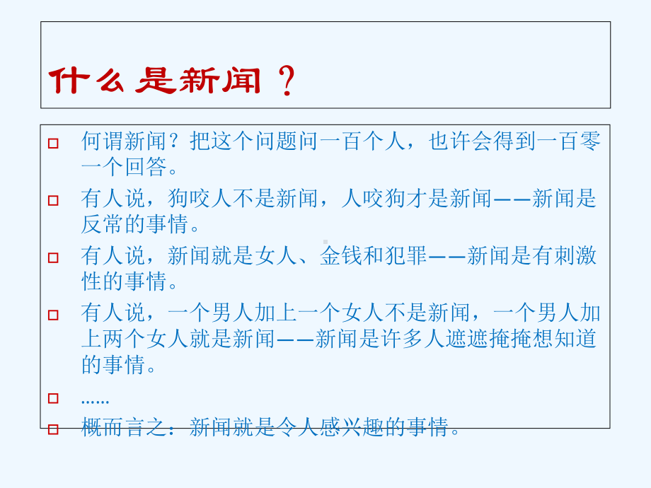 高校学生记者新闻宣传基础培训讲座幻灯片课件.ppt_第2页