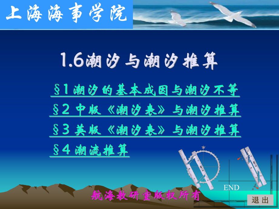 潮汐与潮汐推算课件.ppt_第1页