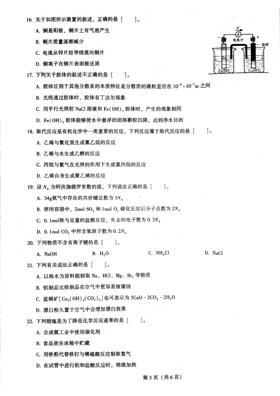 云南省玉溪市江川区第二 2021-2022学年高二上学期会考模拟考二模化学试卷.pdf_第3页