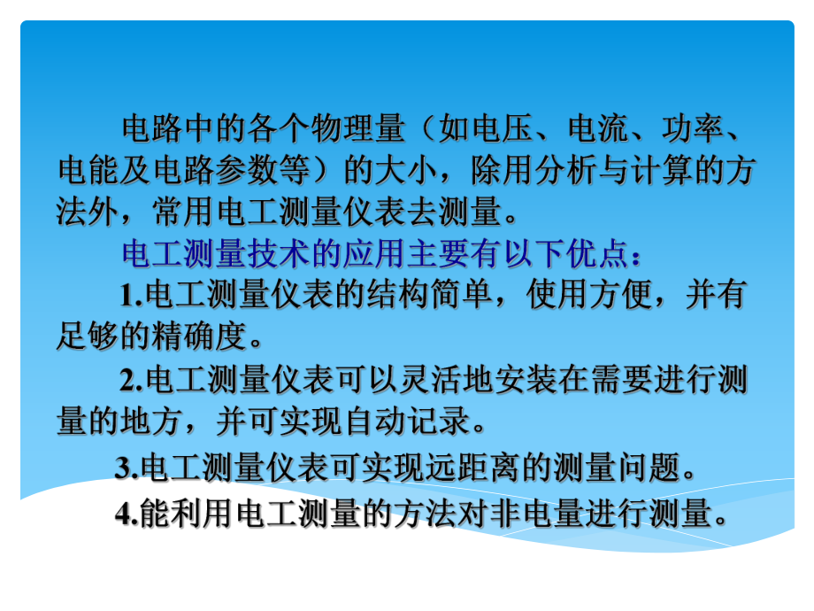 电工测量仪表及使用方法课件.pptx_第3页