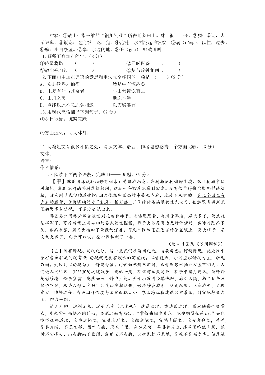 江苏省南京市溧水区东庐 2021~2022学年八年级上学期语文期末模拟卷.docx_第3页