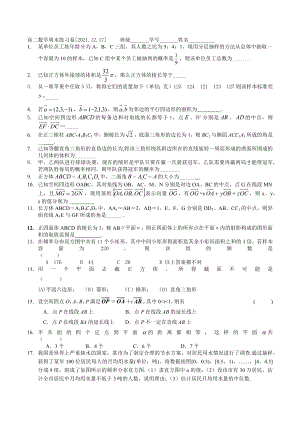 上海奉贤区致远高级 2021-2022学年高二上学期周末练习数学试题.docx