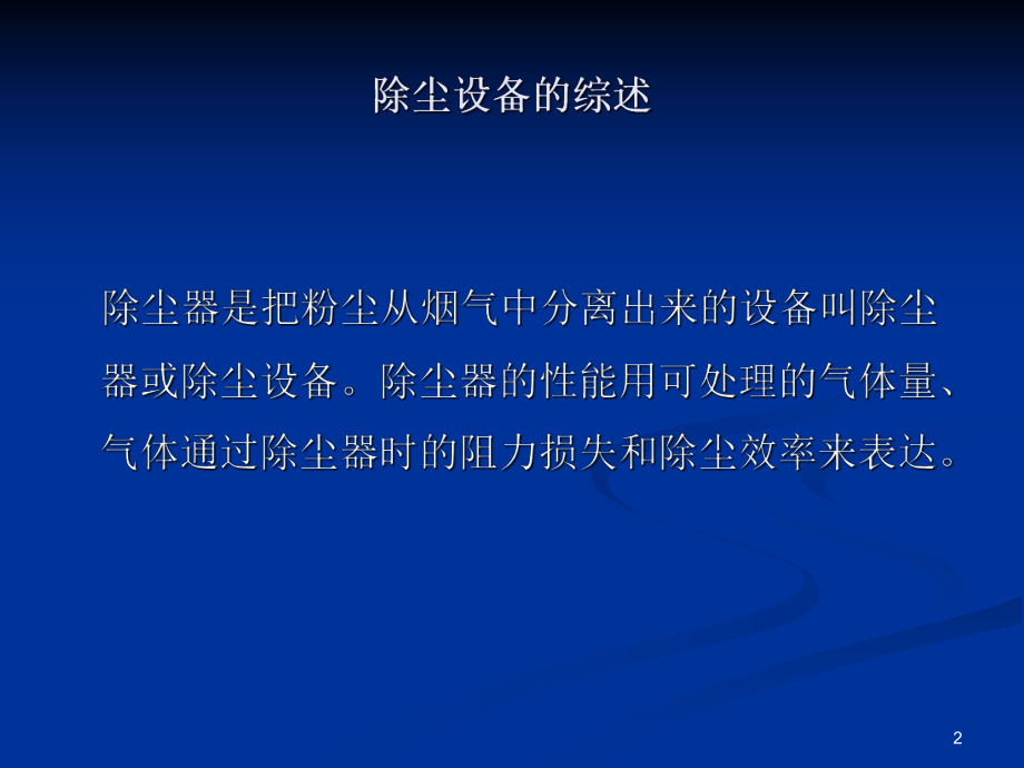 过滤式除尘器课件.ppt_第2页