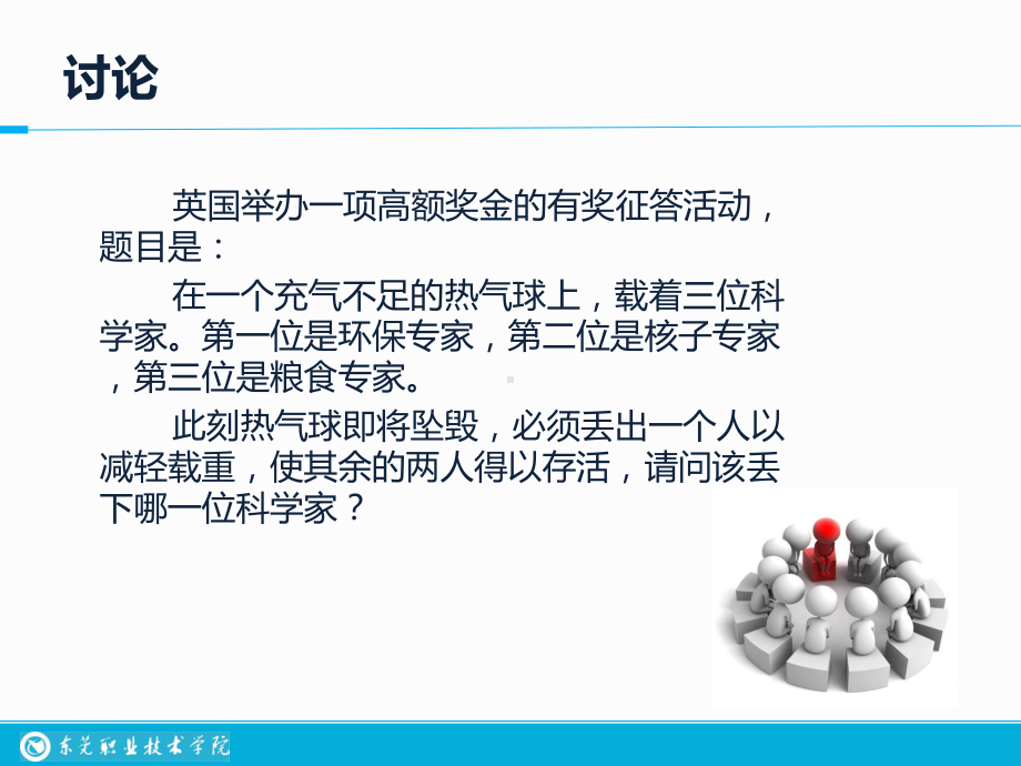 自我提升的能力拓展课件.ppt_第2页