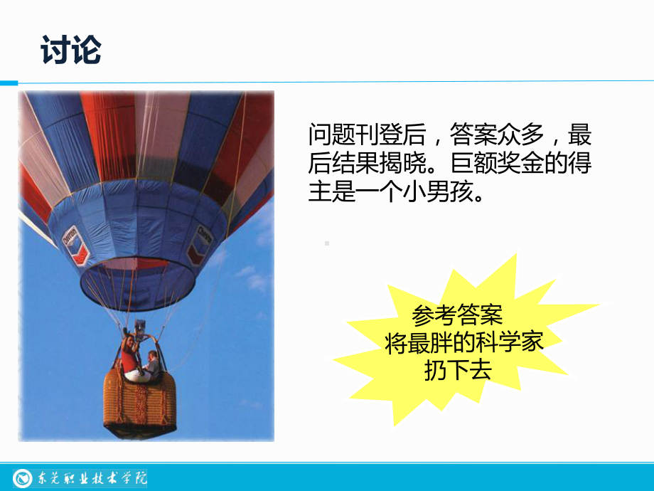 自我提升的能力拓展课件.ppt_第3页