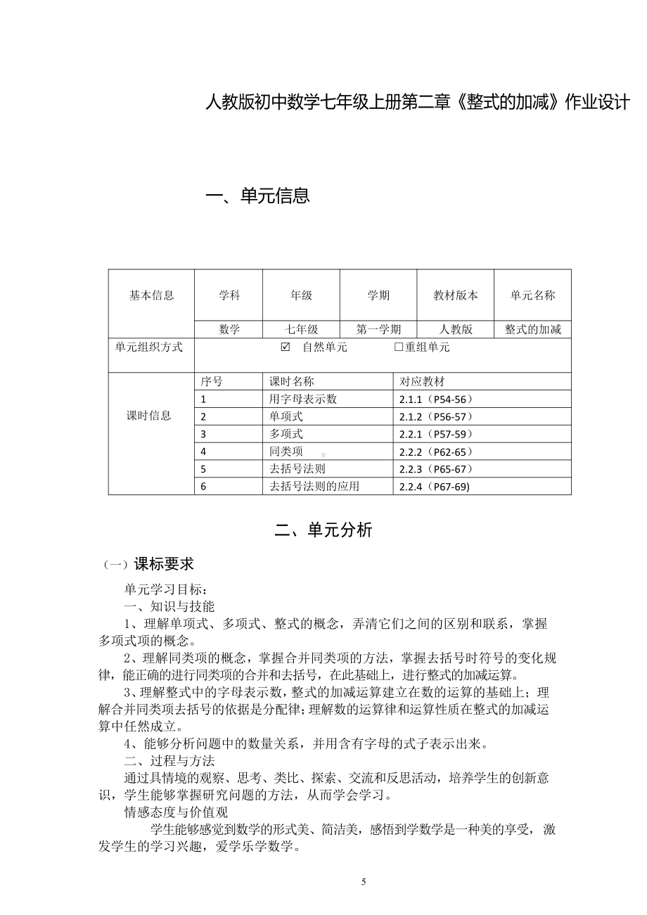 中小学作业设计大赛获奖优秀作品-《义务教育语文课程标准（2022年版）》-[信息技术2.0微能力]：中学七年级数学上（第二单元）.pdf_第3页